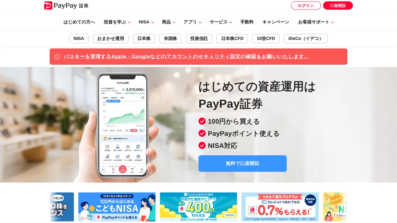 PayPay証券の評判を業界標準と比較する